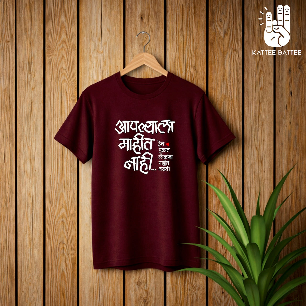 Aaplyala Mahit Nahi