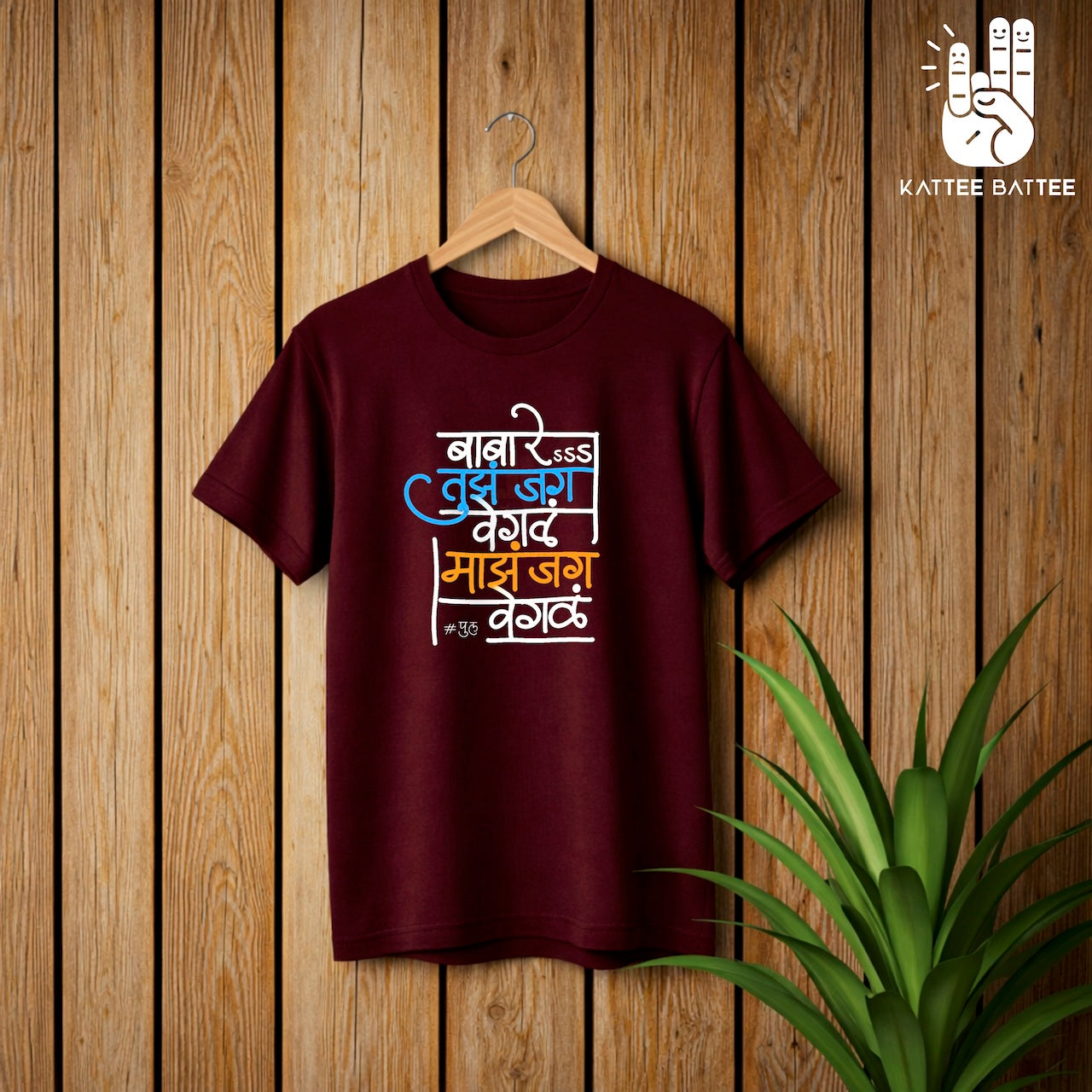 Baba Re.. Tujha Jag Vegla - Pu. La. Deshpande