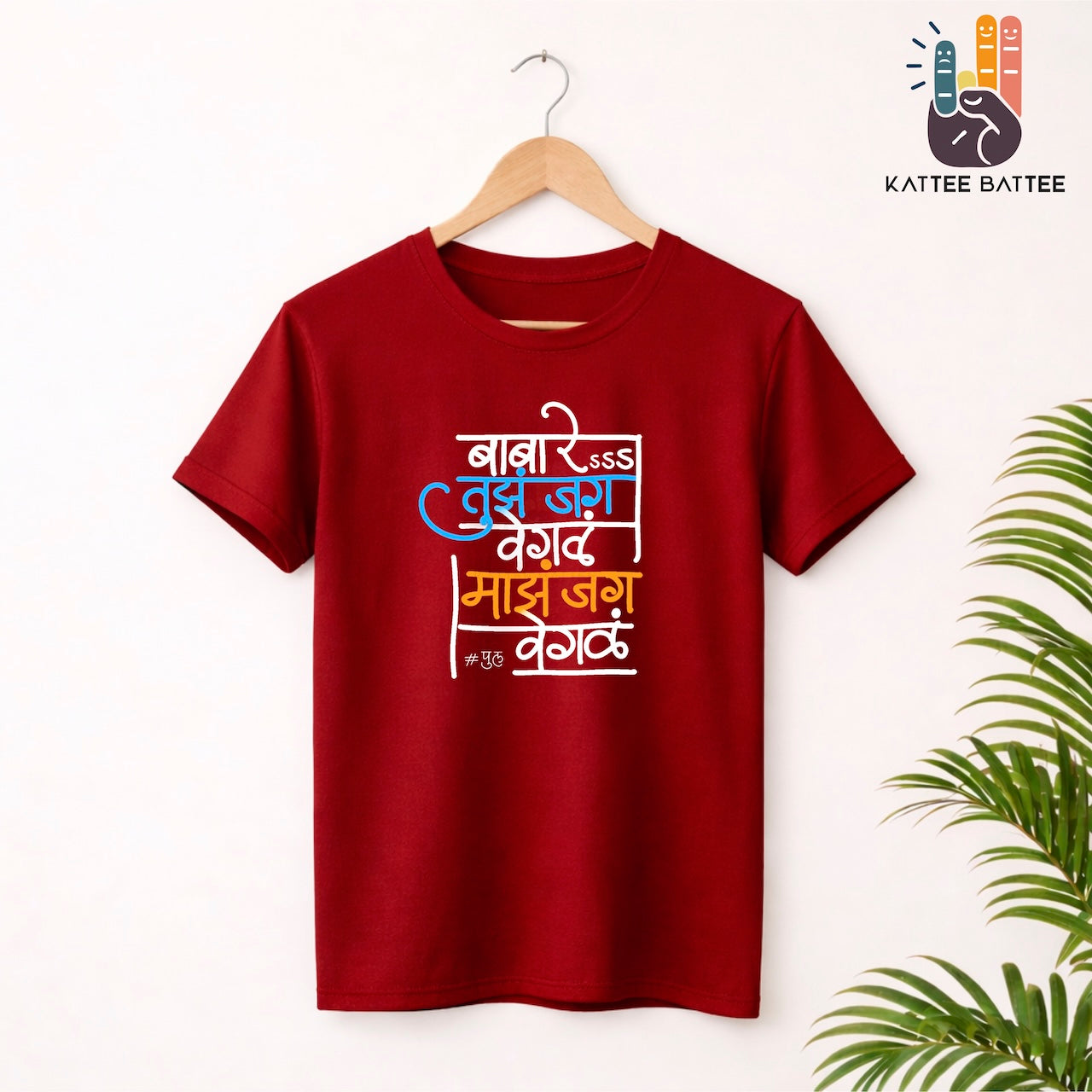 Baba Re.. Tujha Jag Vegla - Pu. La. Deshpande