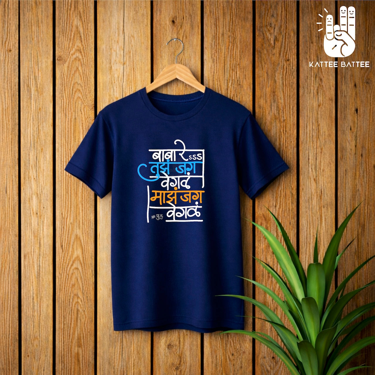 Baba Re.. Tujha Jag Vegla - Pu. La. Deshpande